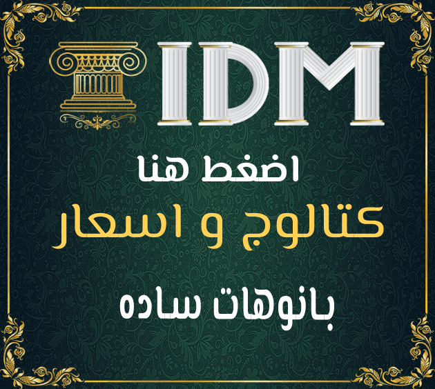 كتالوج و اسعار بانوهات فيوتك 2025