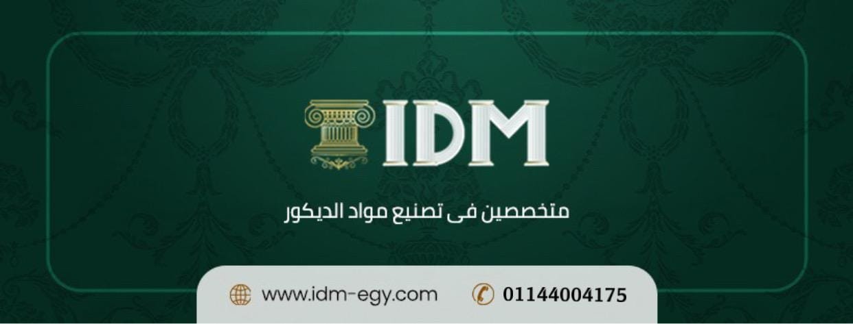 كتالوج كرانيش  فيوتك 2025 IDM