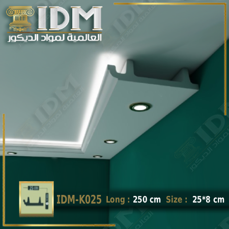 كتالوج كرانيش سبوت لايت فيوتك وأسعار بديل الجبسن بورد 2025